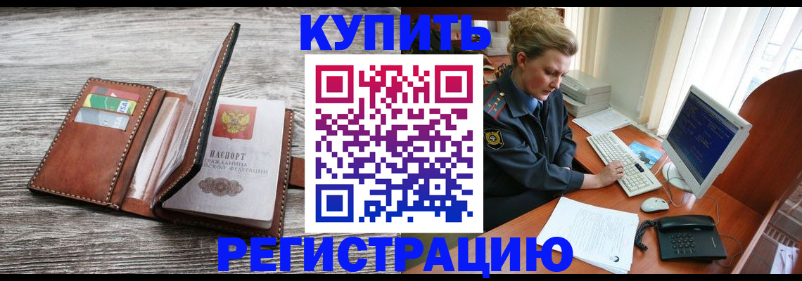 купить прописку в ХМАО